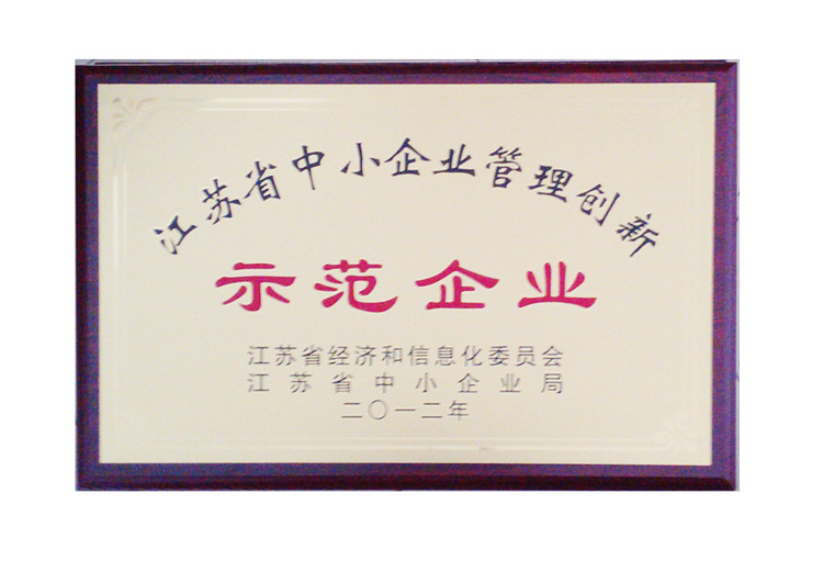 中小企業(yè)管理示范企業(yè)